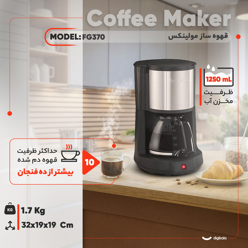 قهوه‌ساز مولینکس مدل FG370، با فیلتر قابل تعویض، دارای صفحه گرم نگهدارنده قهوه