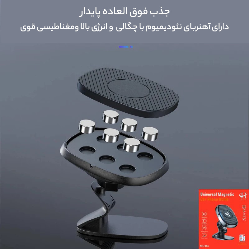 پایه نگهدارنده گوشی موبایل هارمن مدل UNIVERSAL MAGNETIC HR-6