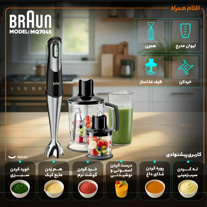 گوشت کوب برقی چندکاره 1000 وات براون مدل MQ7045