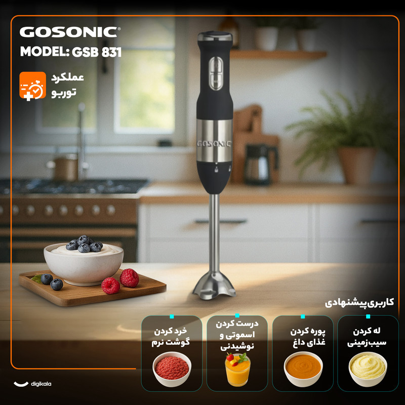 گوشت کوب برقی 1200 وات گوسونیک مدل GSB 831