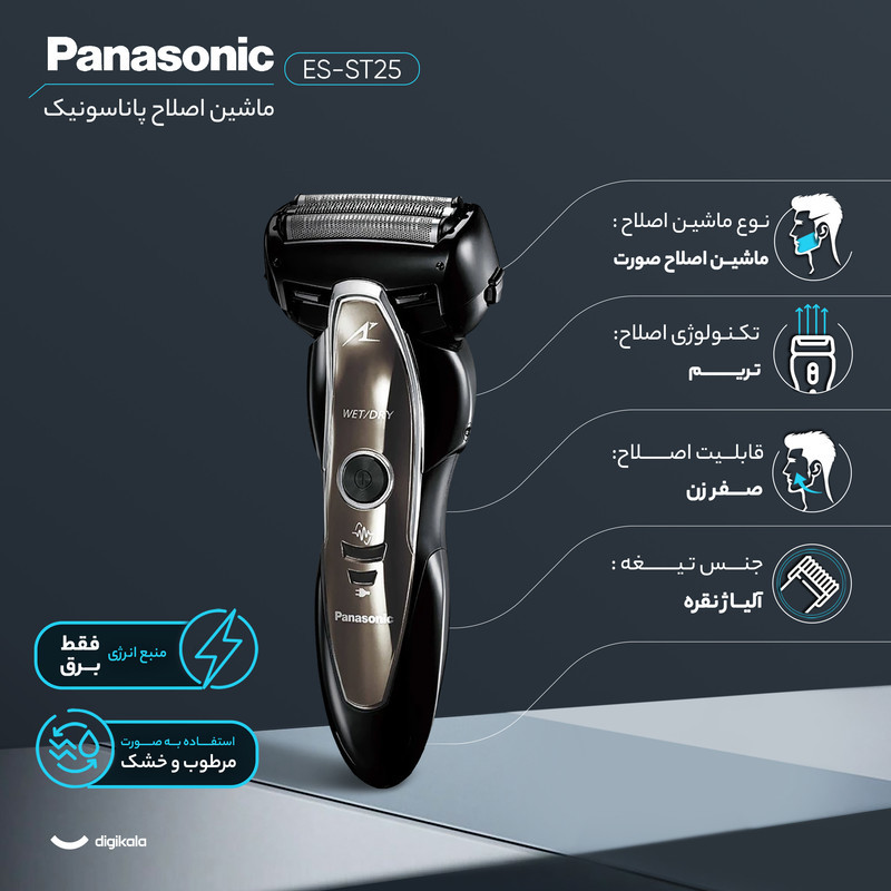 ماشین اصلاح صورت پاناسونیک سری لمدش مدل لمدش ES-ST25