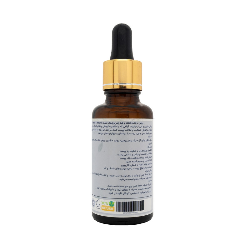 روغن گیاهی درخشان کننده و ضد چین وچروک صورت هربال مدل 7 گیاه حجم 30 میلی لیتر