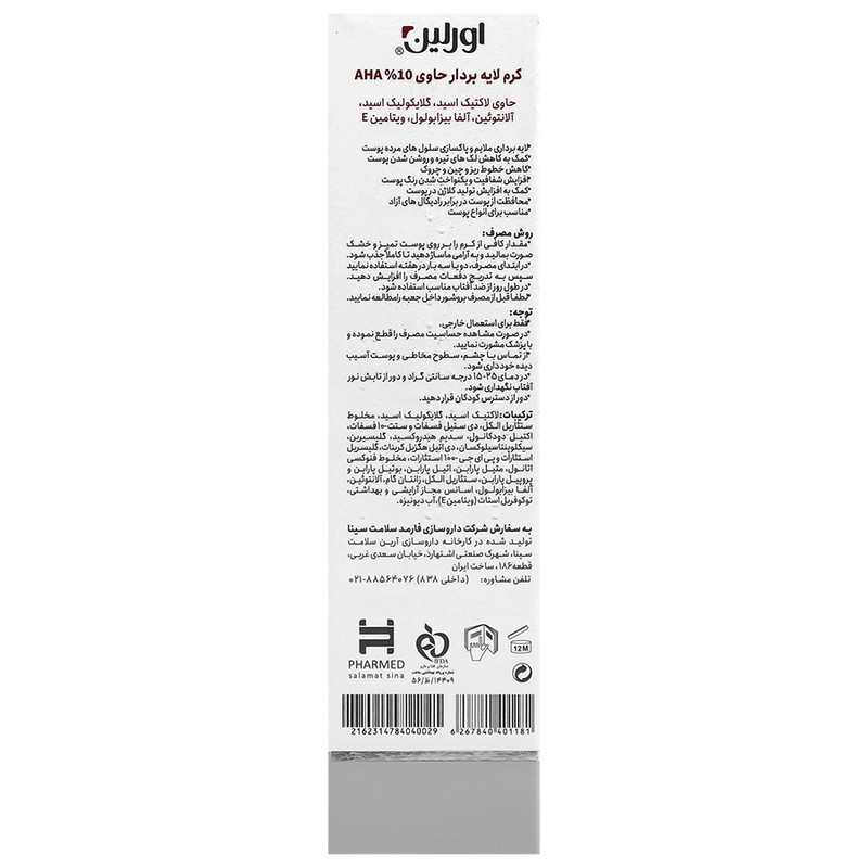 کرم لایه بردار صورت، بدن اورلین  مدل 10 درصد کد AHA مناسب انواع پوست حجم 30 میلی لیتر