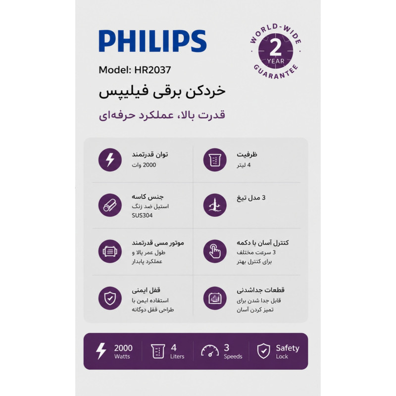 خردکن 4۰۰۰ میلی‌لیتر فیلیپس مدل HR2037