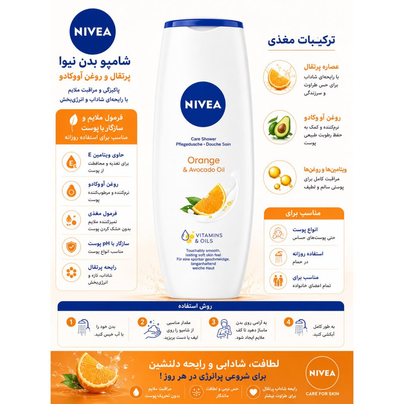 شامپو بدن نیوآ مدل Orange & Avocado Oil  با رایحه خنک مناسب برای انواع پوست حجم 500 میلی‌لیتر