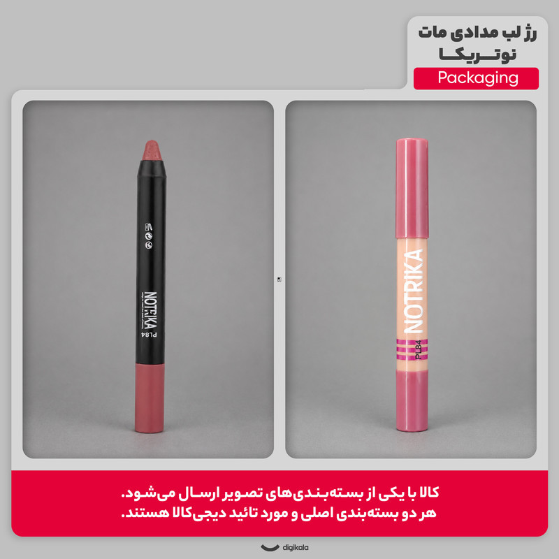 رژ لب مدادی مات نوتریکا مدل 05 شماره PL84