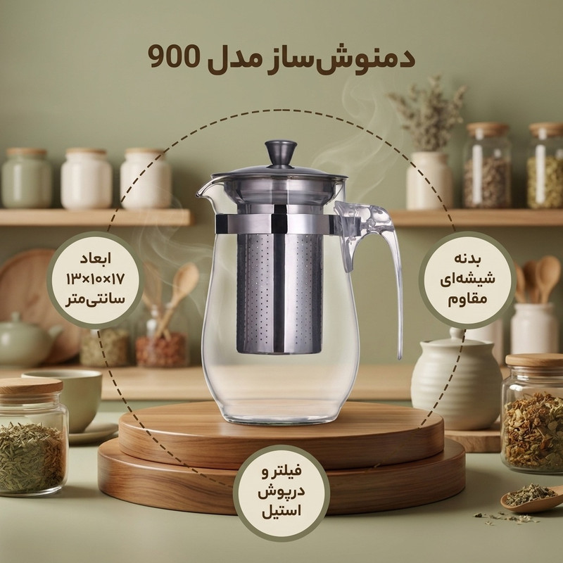 دمنوش ساز مدل 900