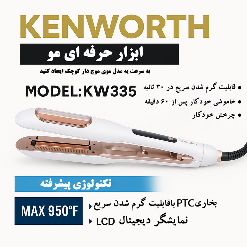 حالت دهنده مو کنورث مدل KW335