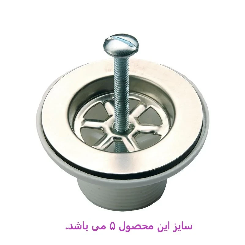 زیرآب سینک مدل No.5 کد 005
