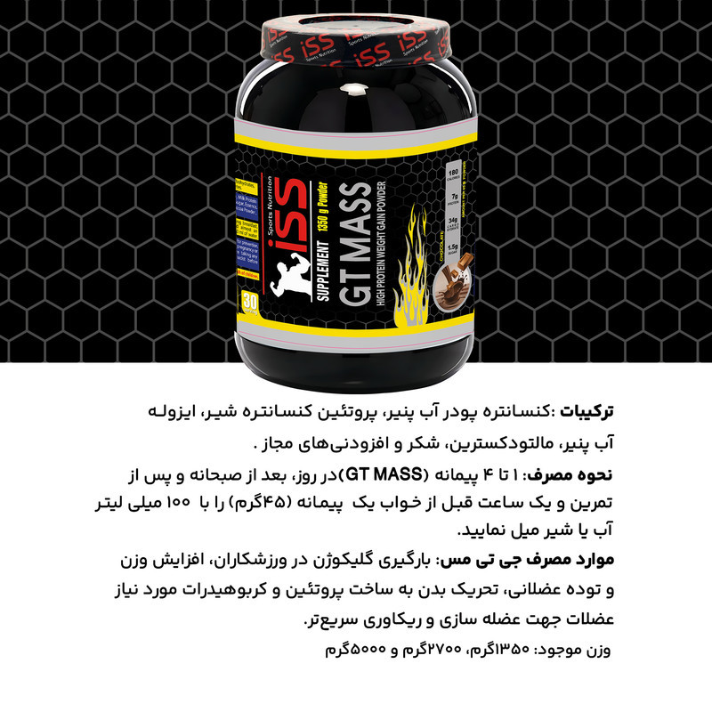 پودر مس با طعم شکلات آی اس اس - 1350 گرم