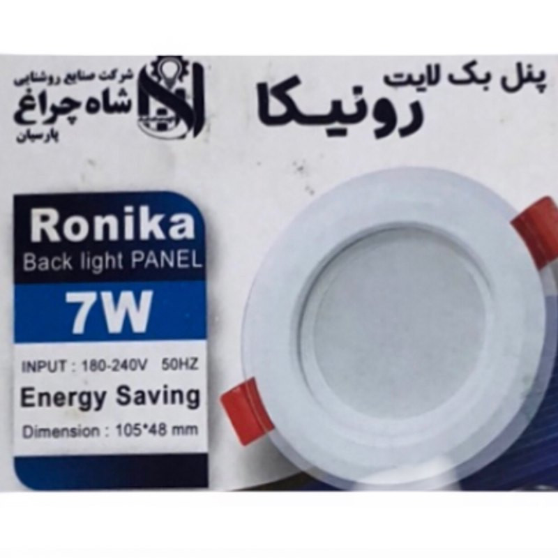 پنل توکار 7 وات شاهچراغ مدل رونیکا بسته 6 عددی