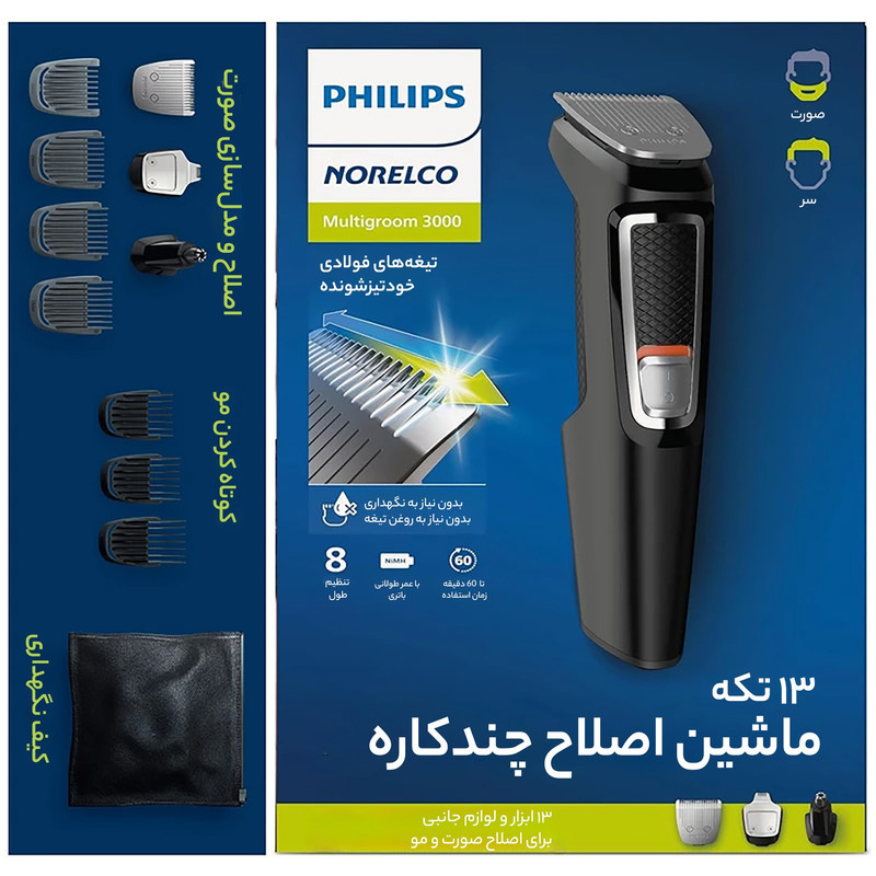 ماشین اصلاح موی سر و صورت فیلیپس مدل MG3740