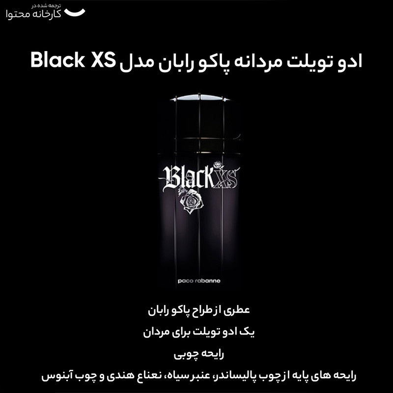 ادو تویلت مردانه پاکو رابان مدل Black XS حجم 100 میلی لیتر