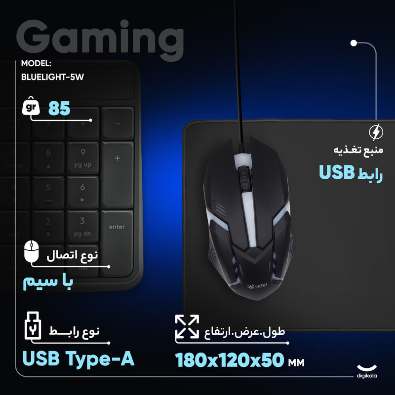 موس مخصوص بازی لوتوس مدل BLUELIGHT-5W کد 2024