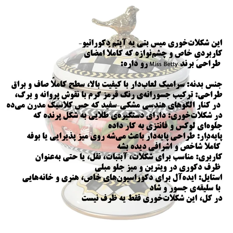 شکلات خوری میس بتی مدل PARADIS
