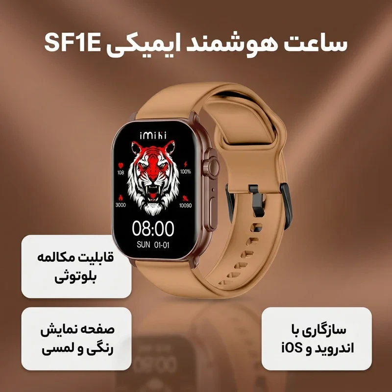ساعت هوشمند ایمیکی مدل SF1E دارای قابلیت های صفحه نمایش رنگی، صفحه نمایش لمسی، قابلیت مکالمه از طریق بلوتوث بند سیلیکون