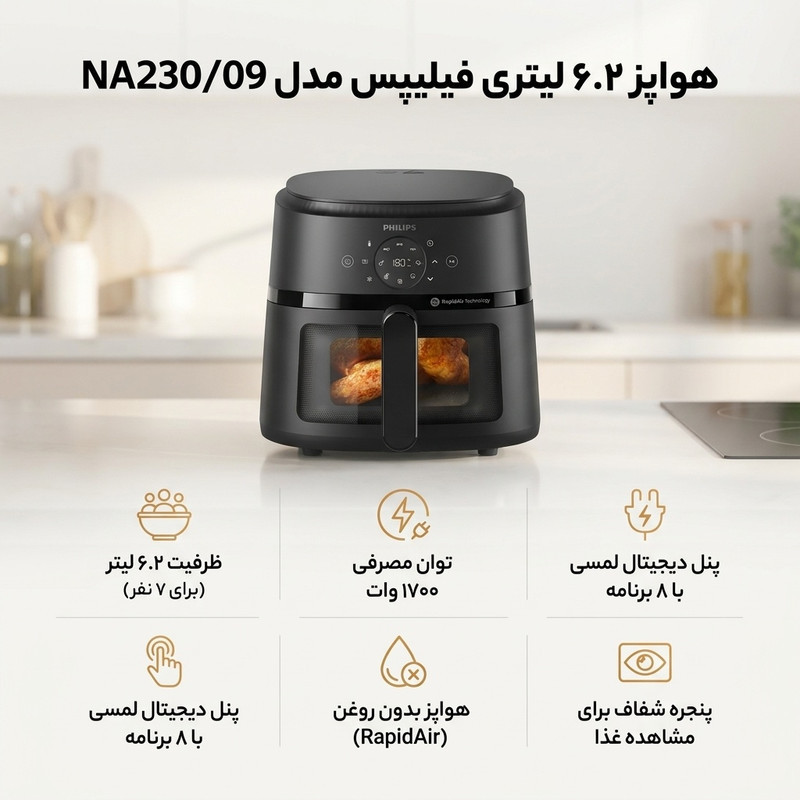 هواپز 6.2 لیتری فیلیپس مدل NA23009