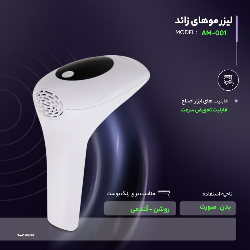 لیزر موهای زائد مدل AM-001