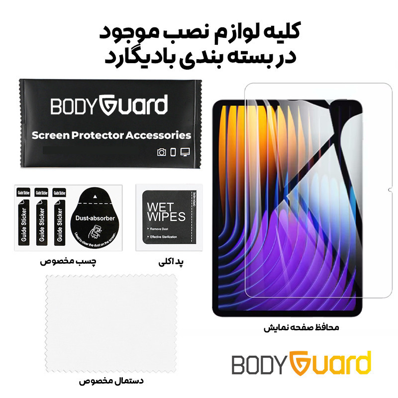 محافظ صفحه نمایش شیشه ای بادیگارد مدل TabG مناسب برای تبلت شیائومی Pad 7  7 Pro