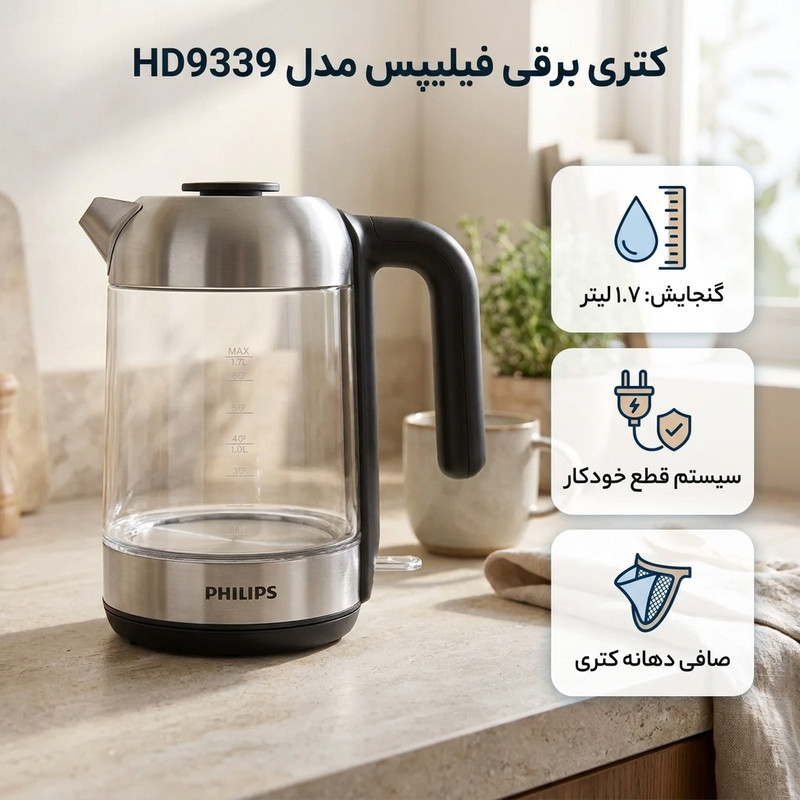 کتری برقی فیلیپس مدل HD9339