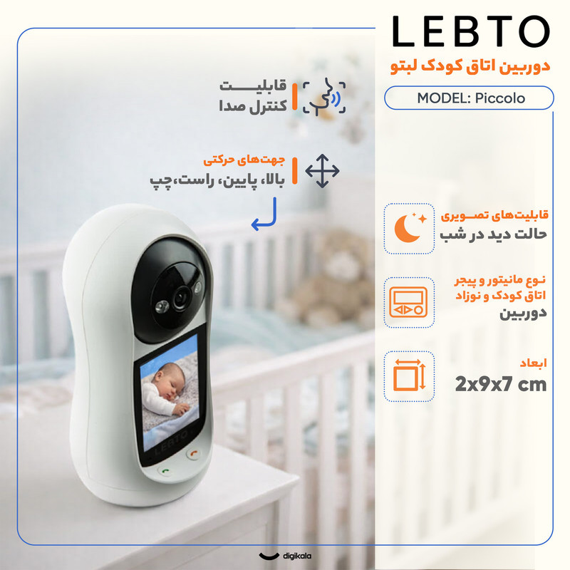 دوربین اتاق کودک لبتو مدل Piccolo