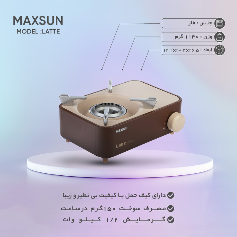اجاق سفری مکسسان مدل Latte