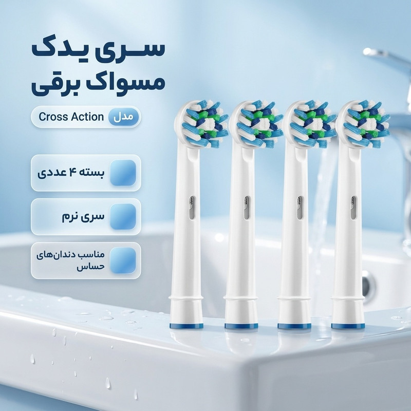 سری یدک مسواک برقی مدل Cross Action بسته 4 عددی