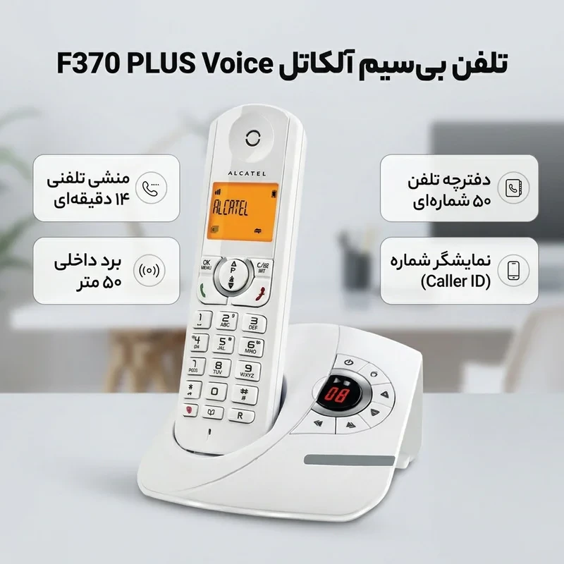 تلفن بی سیم آلکاتل مدل F370 PLUS Voice