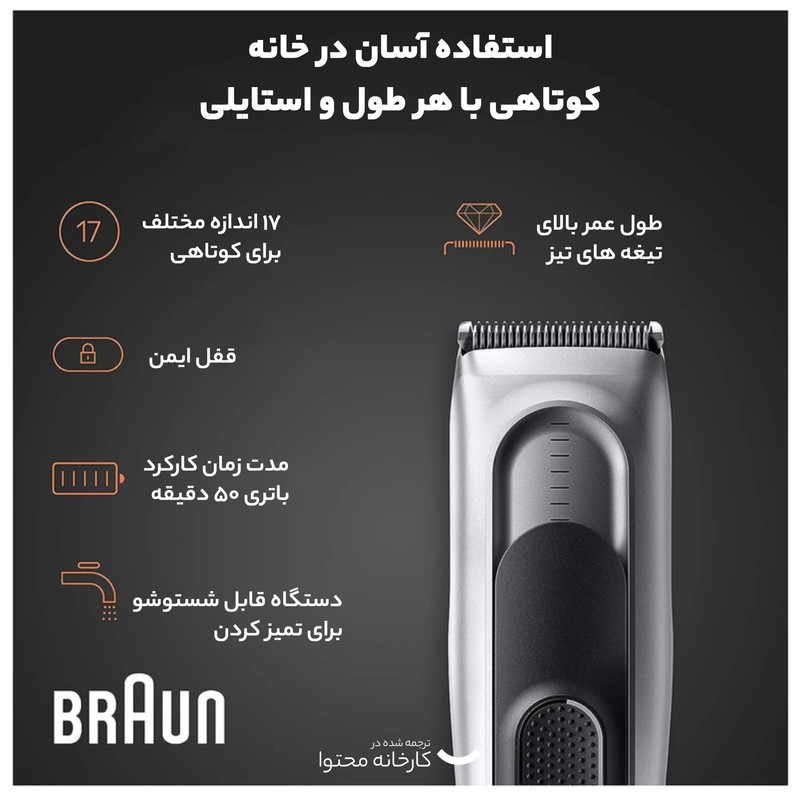 ماشین اصلاح موی سر و صورت براون مدل HC5050