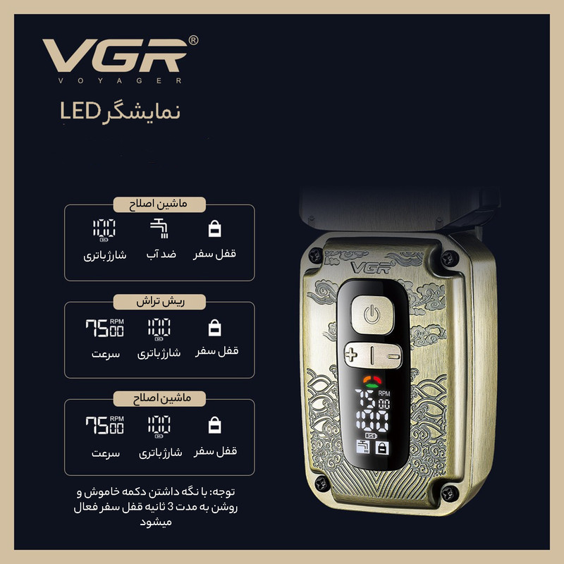 ماشین اصلاح موی سر و صورت وی جی ار مدل V-642