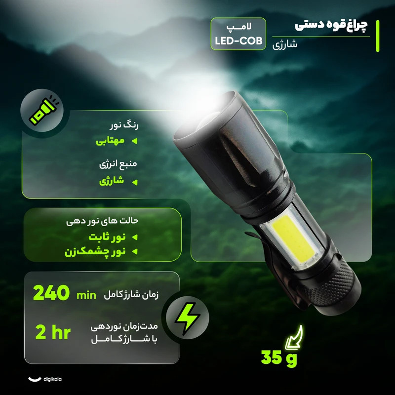 چراغ‌قوه دستی مدل شارژی با نور مهتابی مجموعه 2 عددی