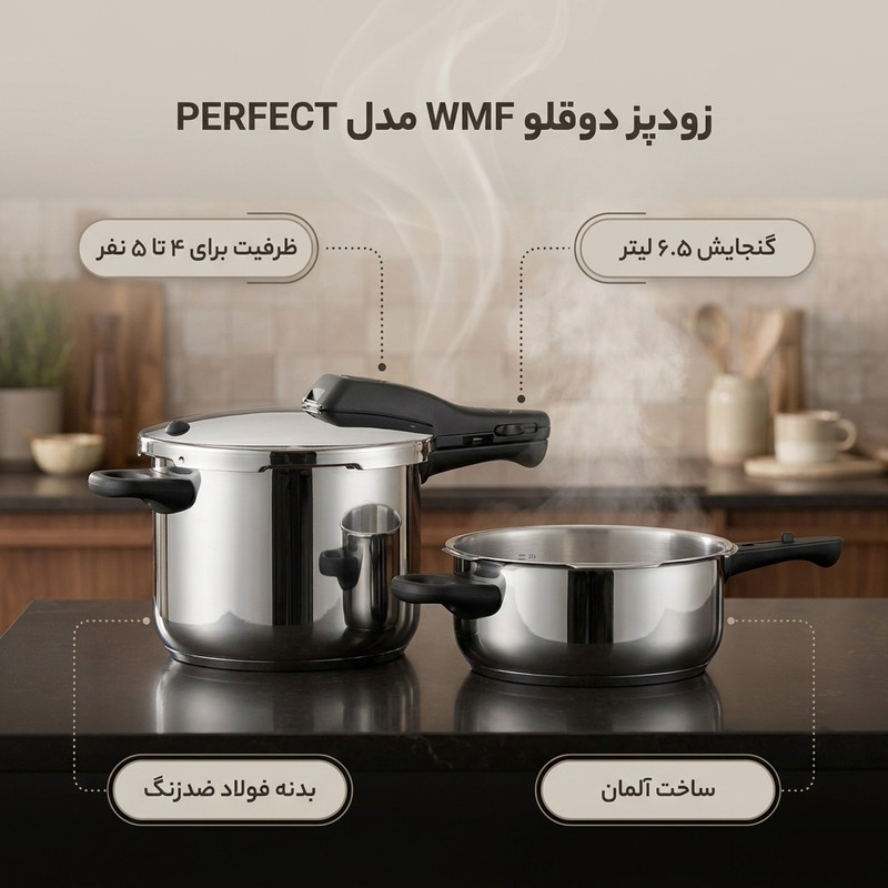 زودپز دوقلو دبلیو ام اف مدل PERFECT