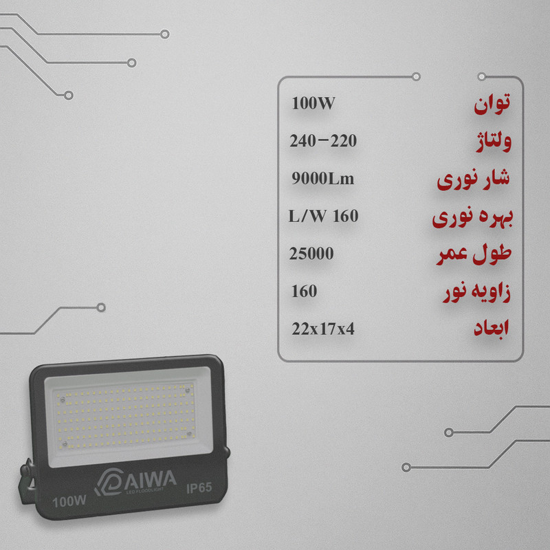 پروژکتور ال ای دی 100 وات دایوا مدل D100W