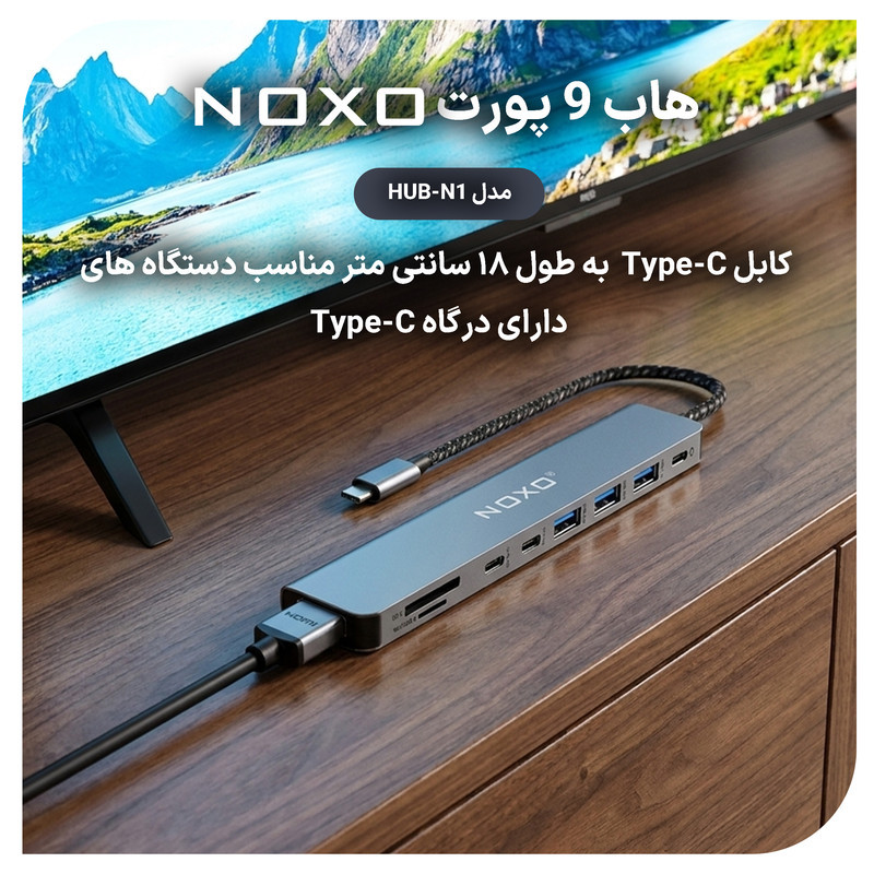 هاب 9 پورت USB-C نوکسو مدل HUB-N1 9in1 با پشتیبانی شارژ PD 100 وات، HDMI 4K، USB 3.0 و کارت‌خوان SDTF
