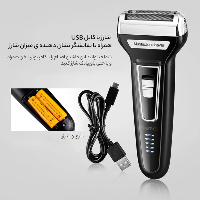 ماشین اصلاح موی صورت کیمی مدل KM-6559، اصلاح به صورت صفر زن، خط زن، دارای سه سری مخصوص برای اصلاح صورت، سر، گوش و بینی، منبع انرژی با کابل USB، تکنولوژی اصلاح به صورت برش چرخشی، مدت زمان شارژ 480 دقیقه و مدت زمان استفاده پس از شارژ 60 دقیقه