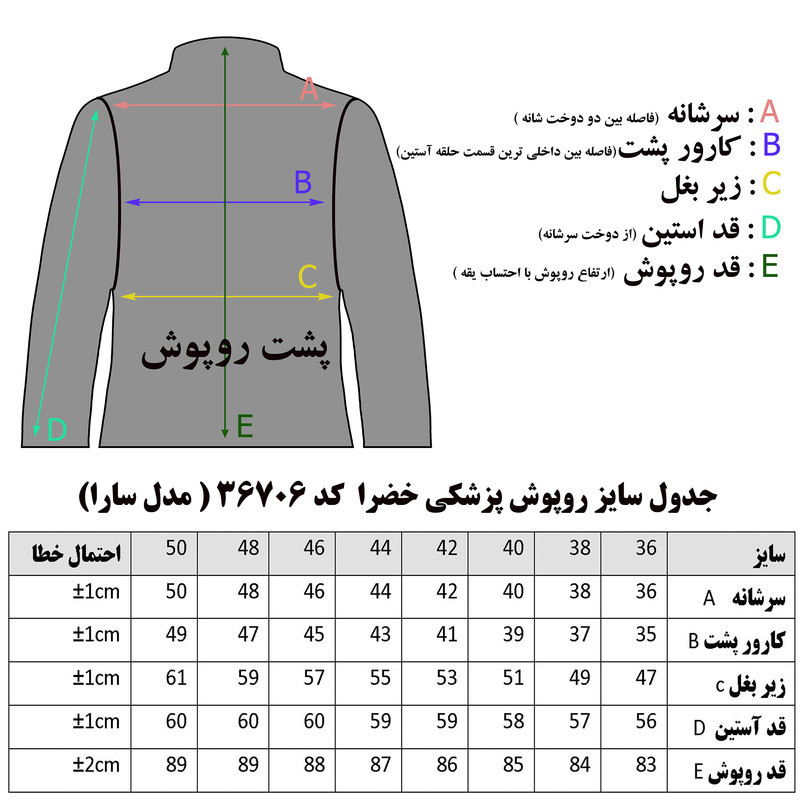 روپوش پزشکی زنانه خضرا کد 36706