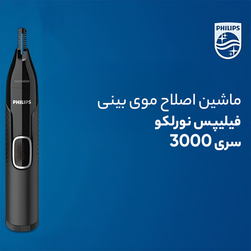 مو زن گوش و بینی فیلیپس مدل PRO