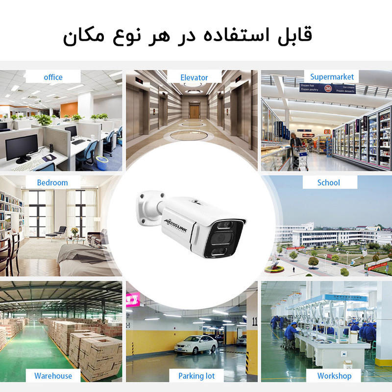 سیستم امنیتی مدل CAMERA PACK 9 - AXESSLINK مجموعه 9 عددی