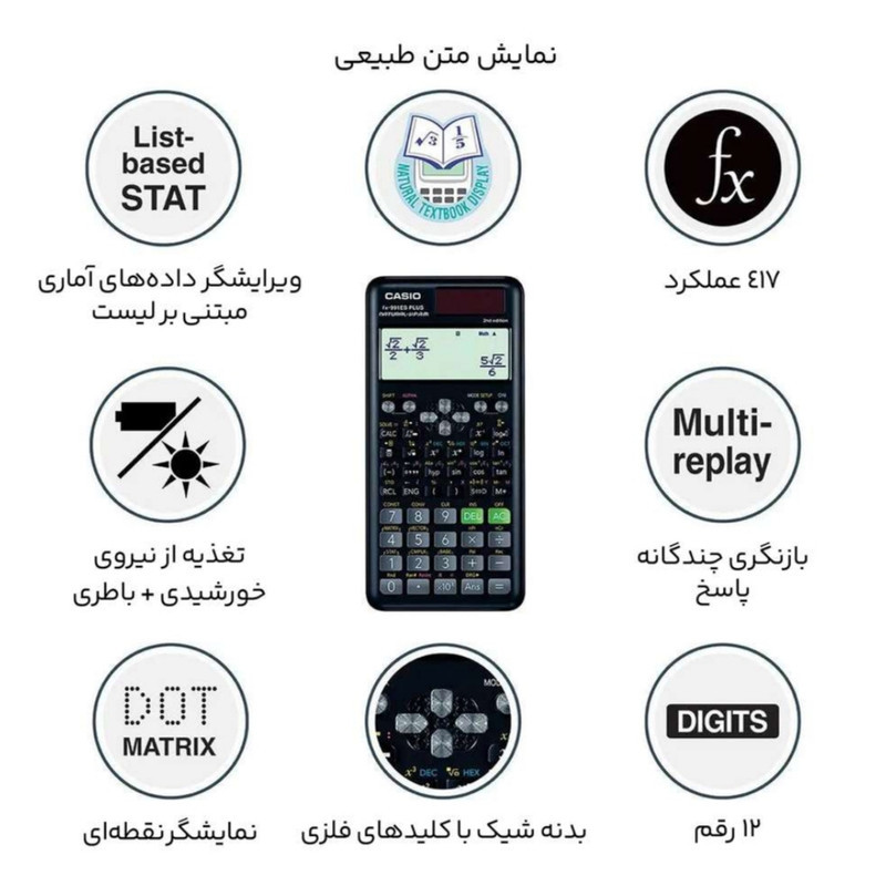 ماشین حساب مدل fx-991Es plus 2nd edition