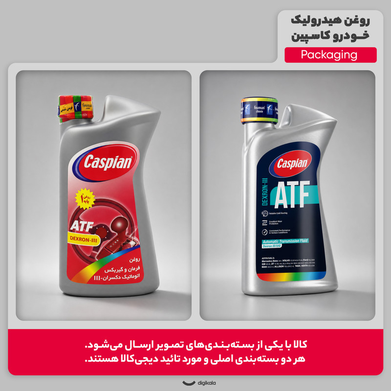 روغن هیدرولیک خودرو کاسپین مدل III حجم 950 میلی لیتر