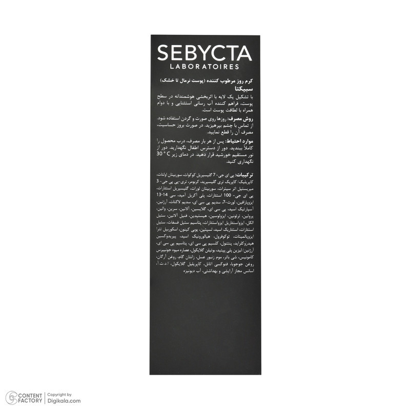 کرم مرطوب کننده سبیکتا مدل Skin Hydra مناسب پوست نرمال تا خشک حجم 40 میلی لیتر