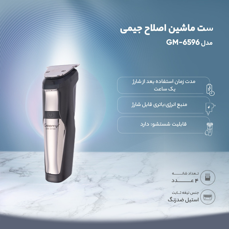 ست ماشین اصلاح جیمی مدل GM-6596