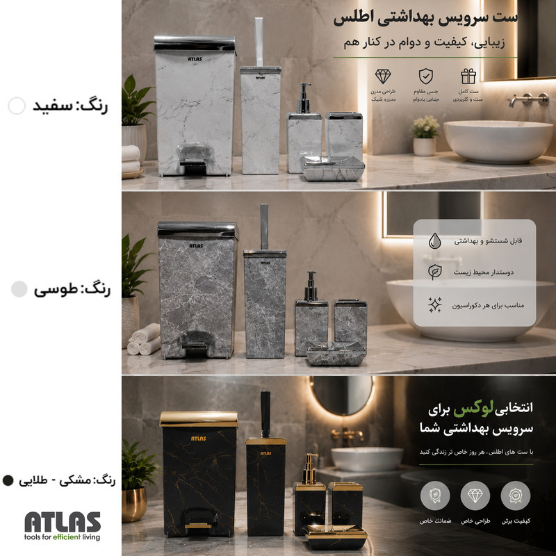 ست سرویس بهداشتی 5 تکه اطلس مدل زاگرس طرح ماربل