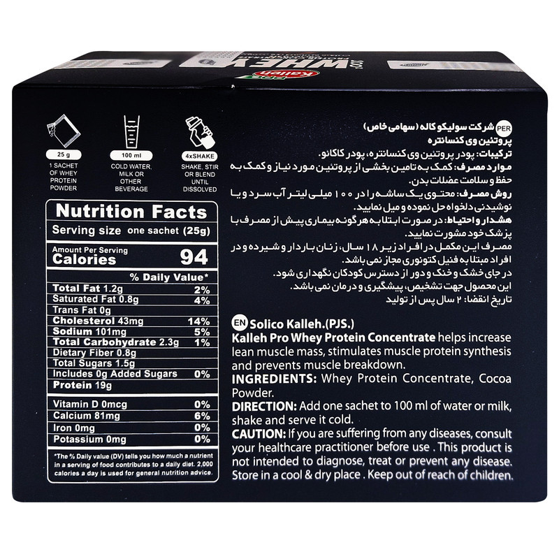 پودر پروتئین وی با طعم شکلاتی کاله پرو - 400 گرم بسته 12 عددی