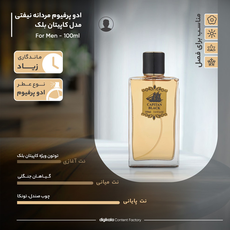ادوپرفیوم مردانه نیفتی مدل کاپیتان بلک حجم 100 میلی‌لیتر