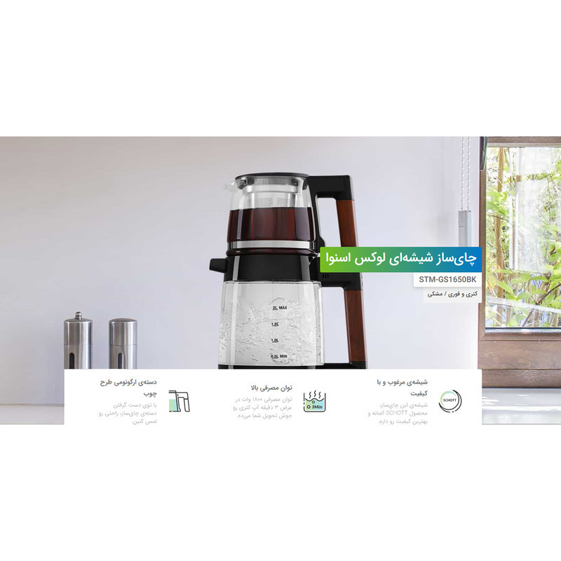 چای ساز روی هم اسنوا مدل  STM-GS1650BK