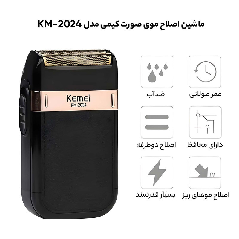 ماشین اصلاح موی صورت کیمی مدل KM-2024