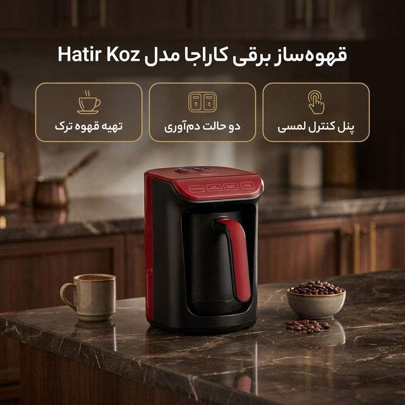 قهوه ساز کاراجا مدل  Hatir Koz