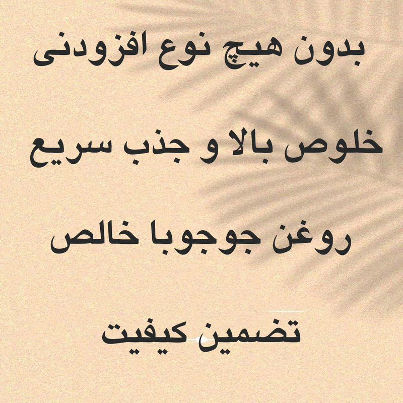 روغن جوجوبا تیزگل مدل 003 حجم 100 میلی لیتر بسته 2 عددی