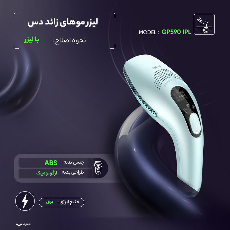 لیزر موهای زائد دس مدل GP590 IPL